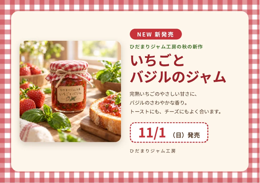 店頭の POP(PDF)の 1 ページ目