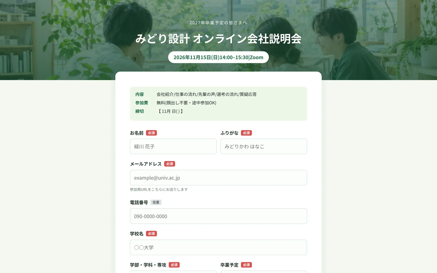 AI が作った申し込みフォーム